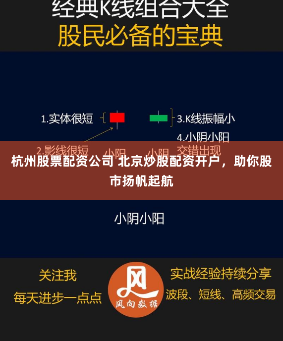 杭州股票配资公司 北京炒股配资开户,助你股市扬帆起航